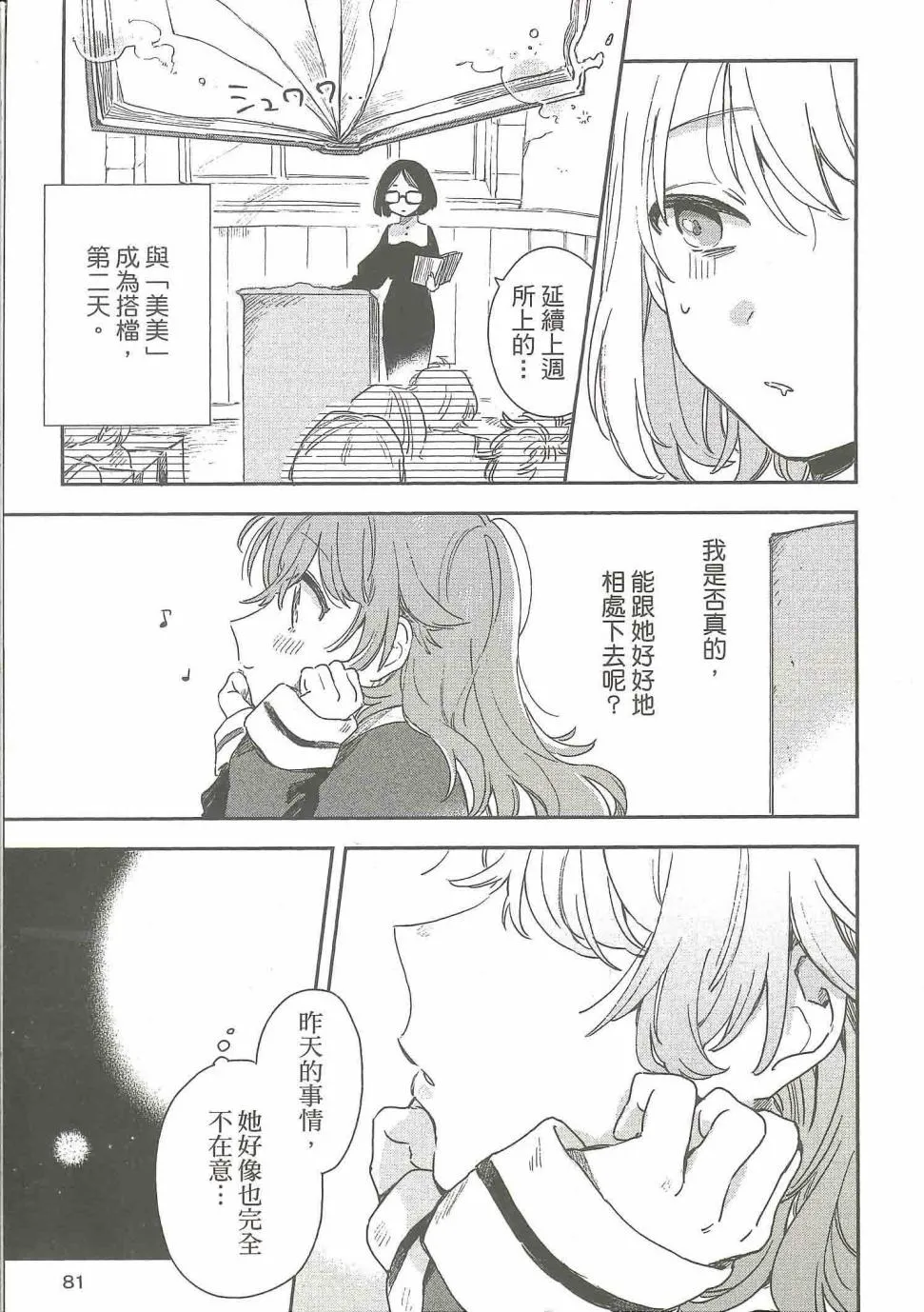 3话 第3页