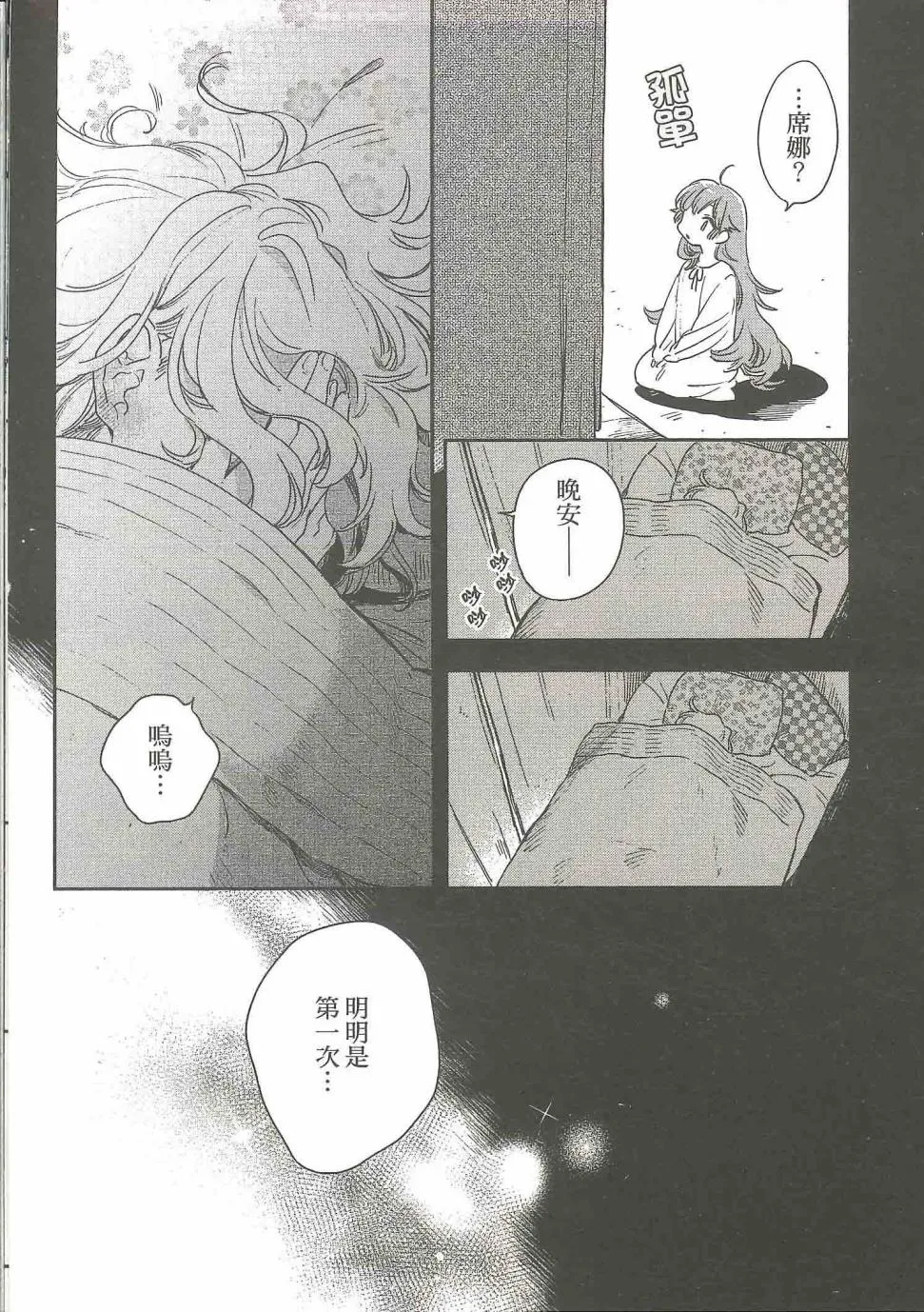 3话 第5页