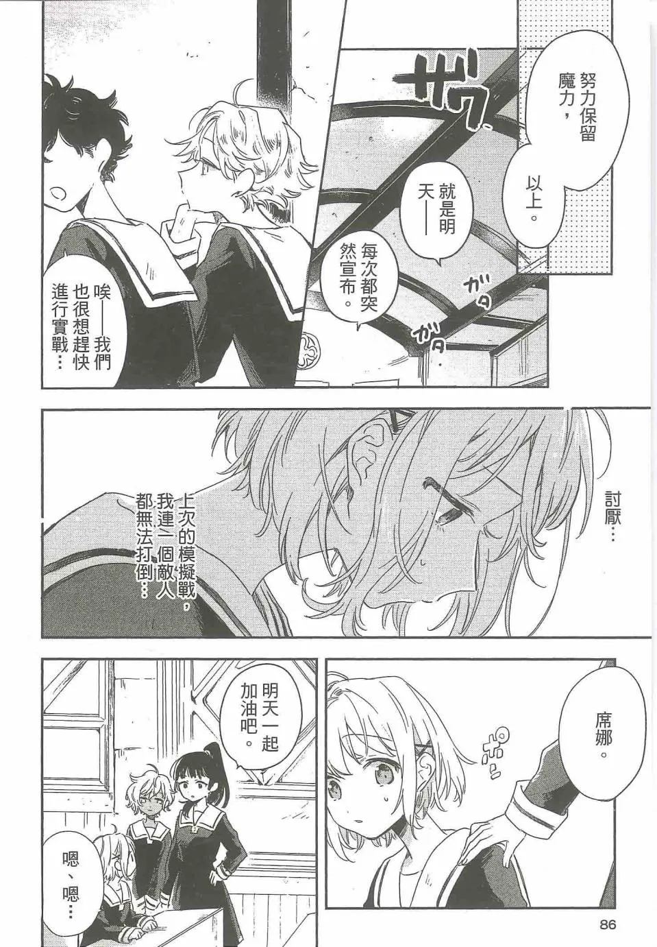 3话 第8页