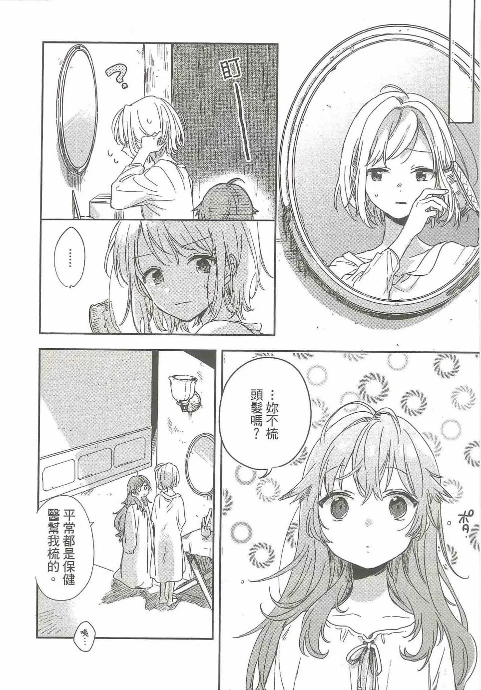 3话 第10页