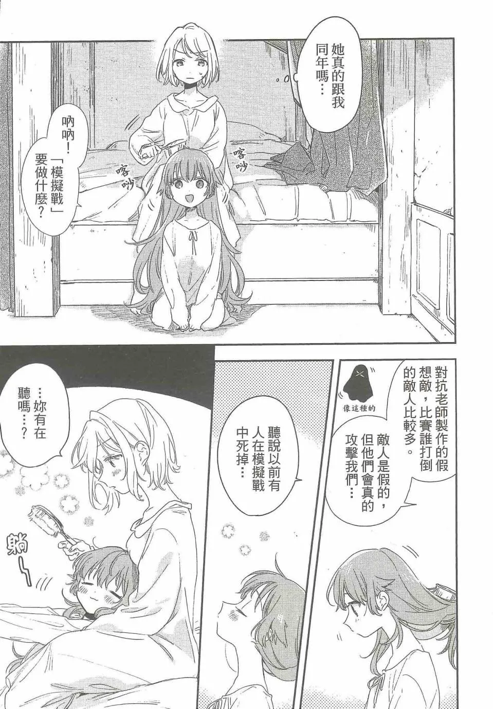 3话 第11页