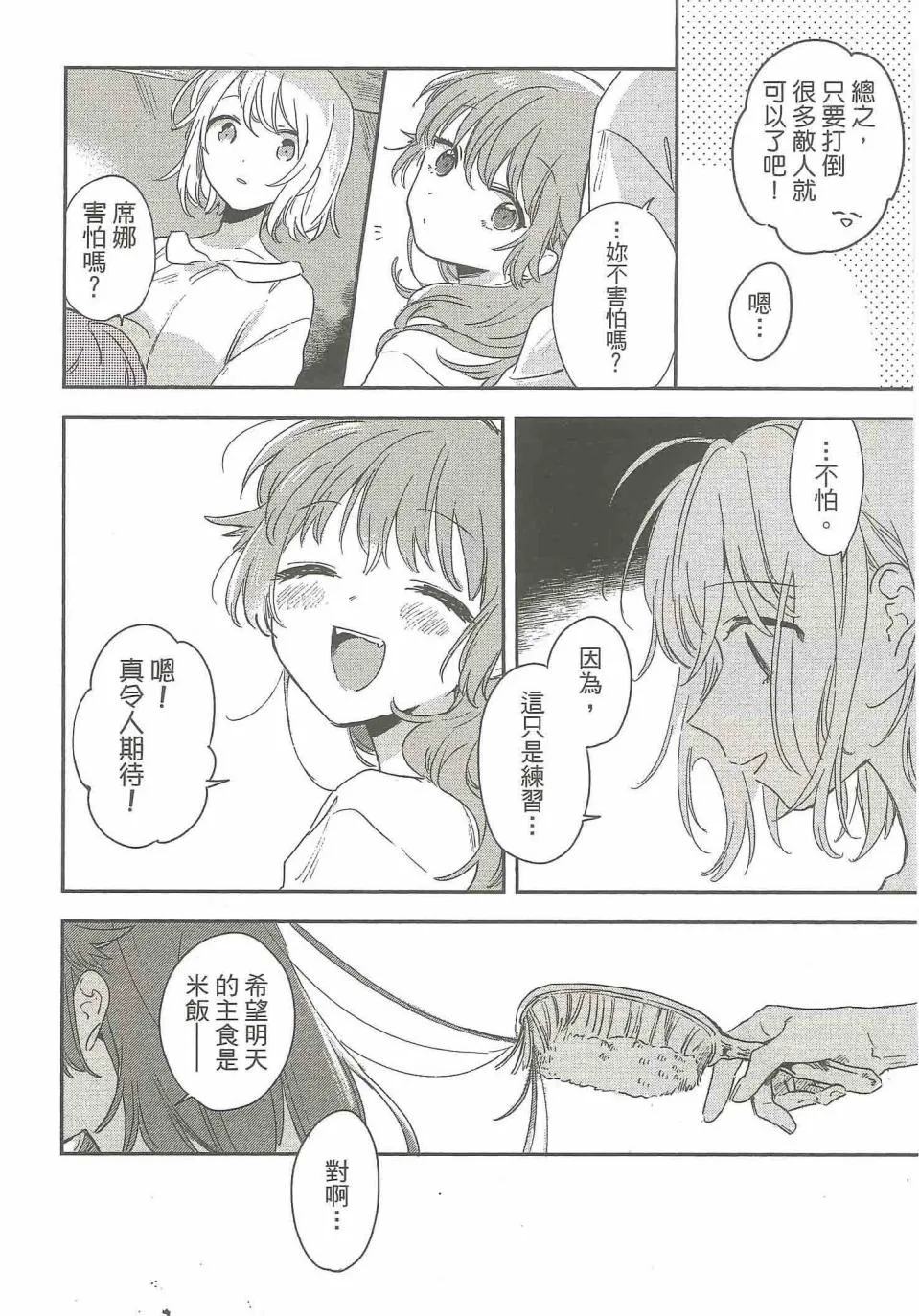 3话 第12页