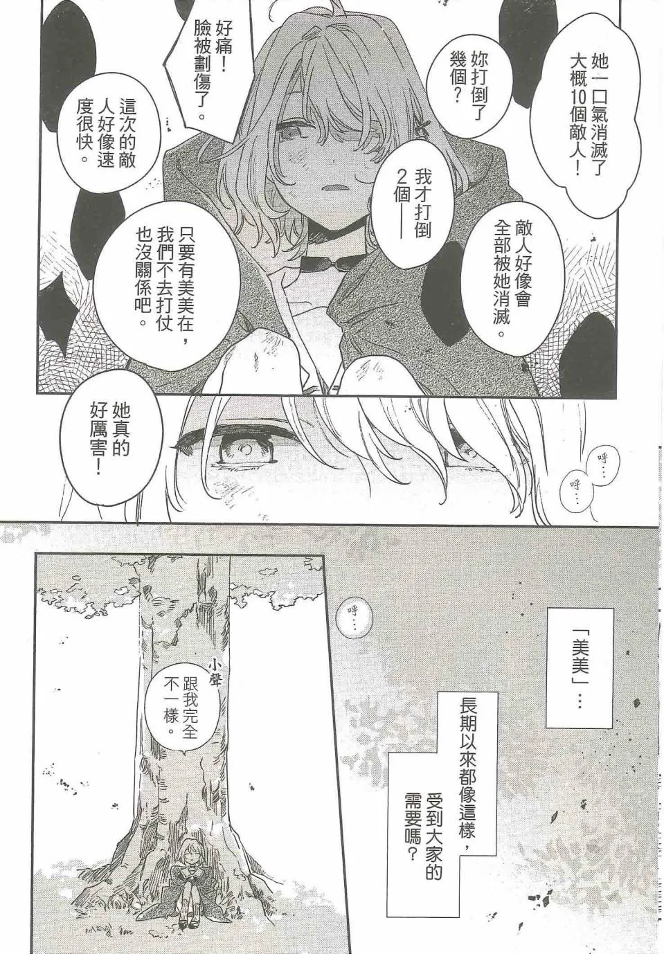3话 第20页