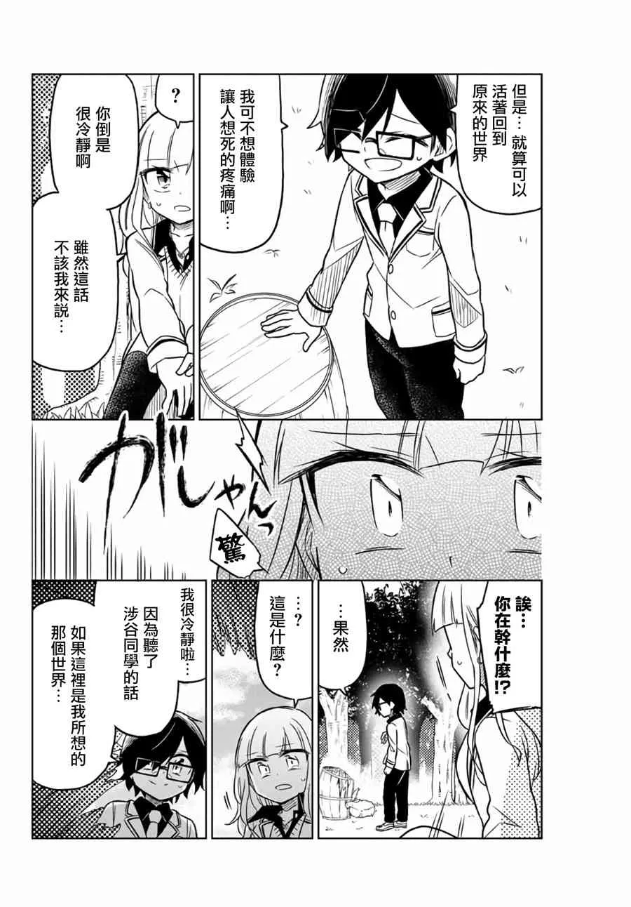 1.2话 第23页