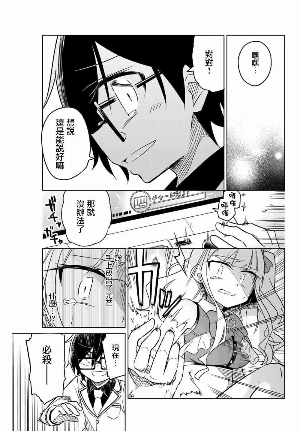 3话 第7页