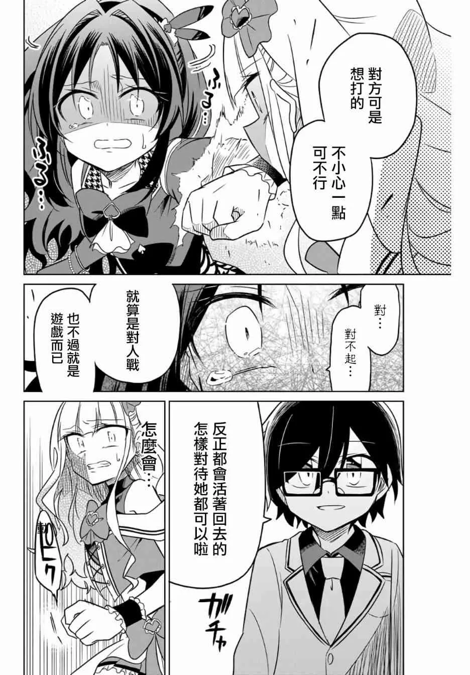 5话 第6页