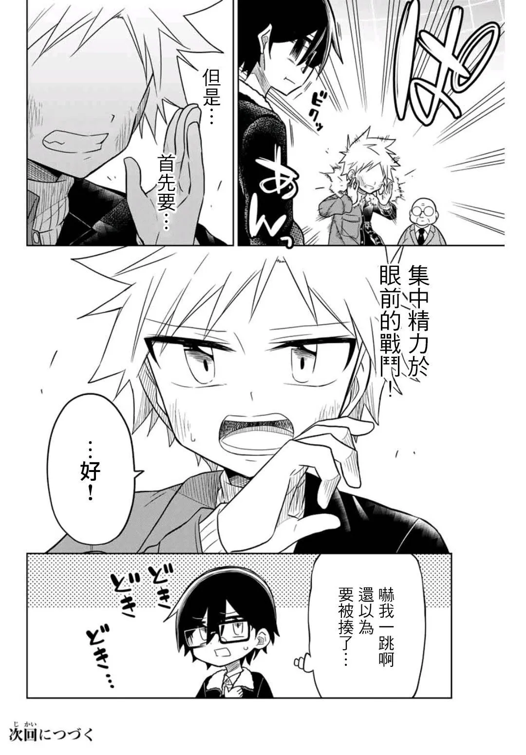 29话 第16页