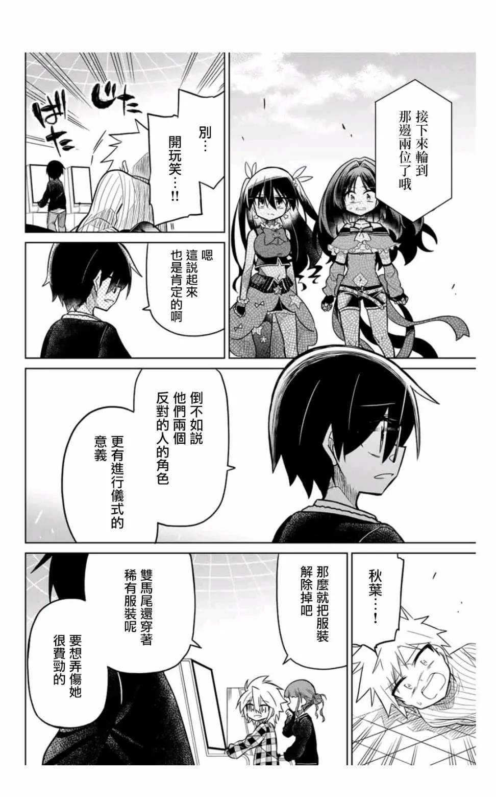 36话 第2页