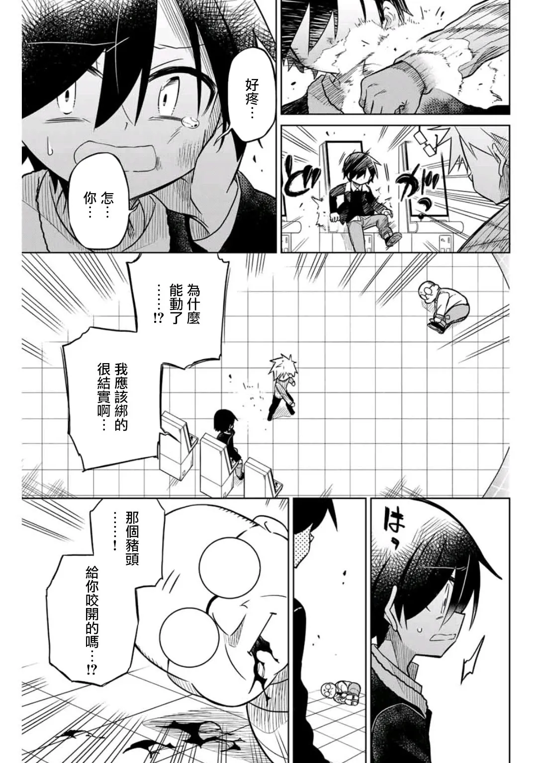 42话 第3页