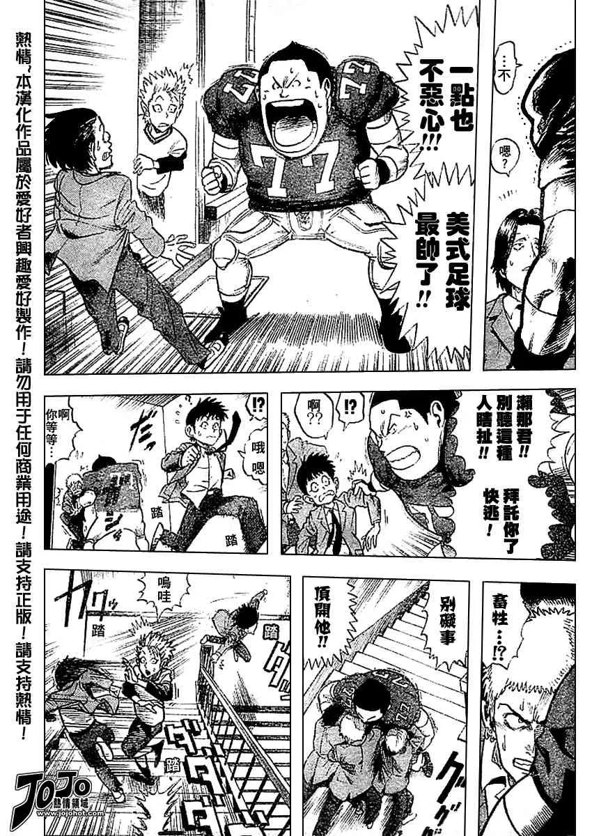 光速蒙面侠 前传前篇 第9页