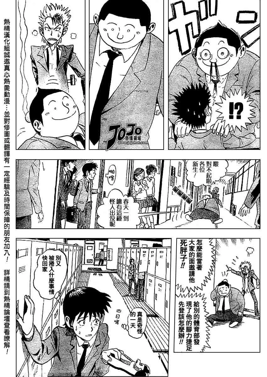 光速蒙面侠 前传前篇 第13页