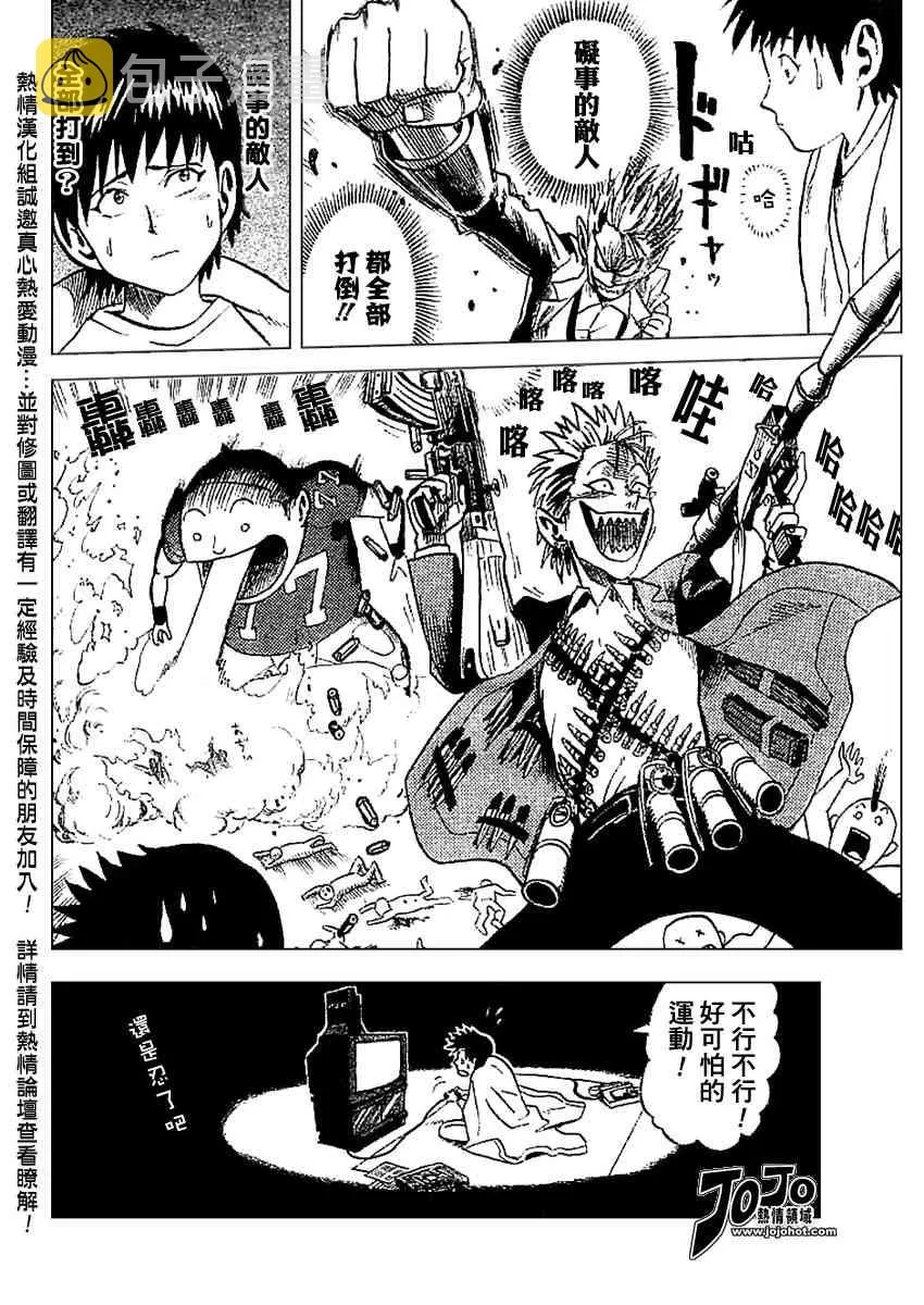 光速蒙面侠 前传前篇 第21页