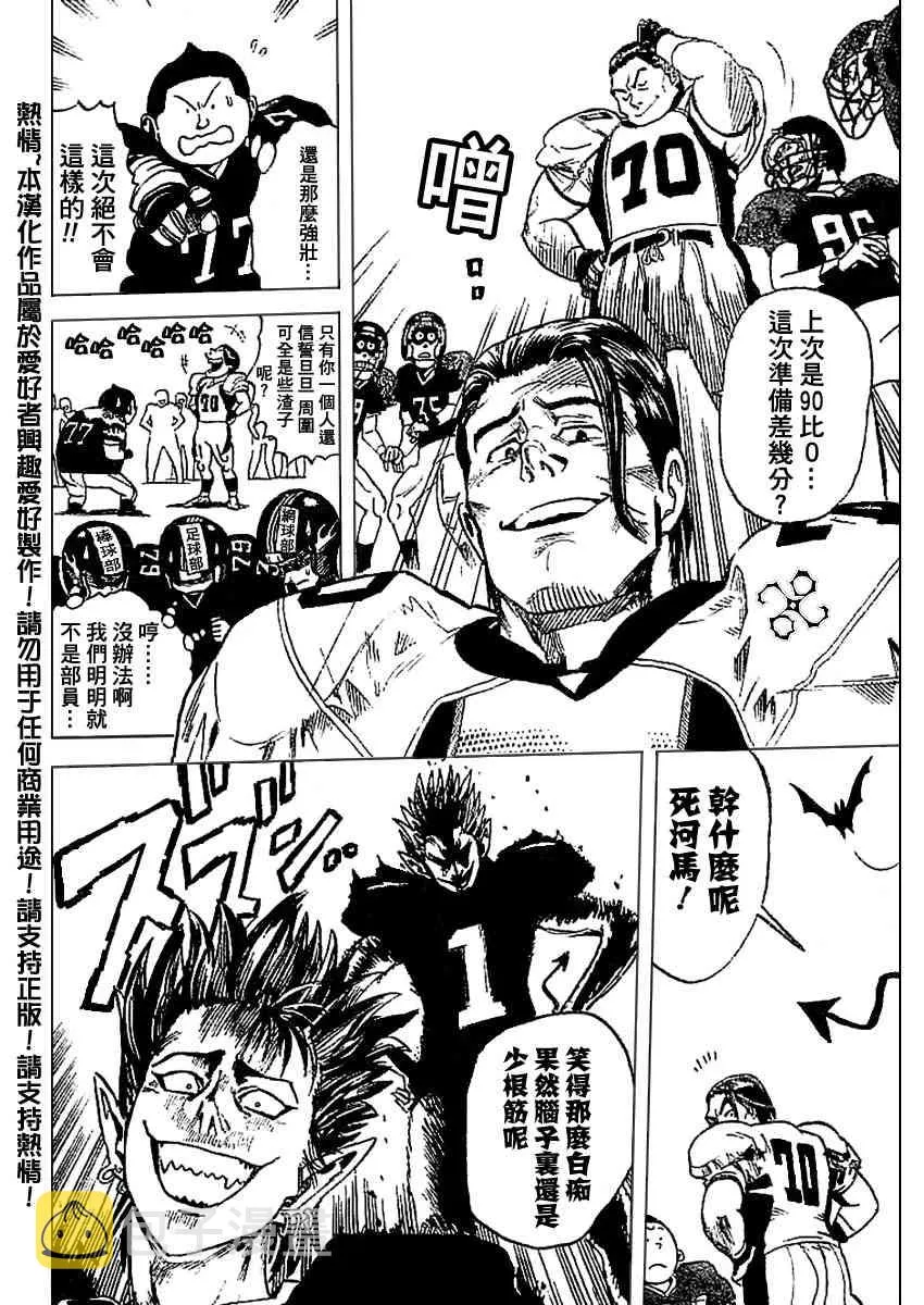 光速蒙面侠 前传前篇 第23页