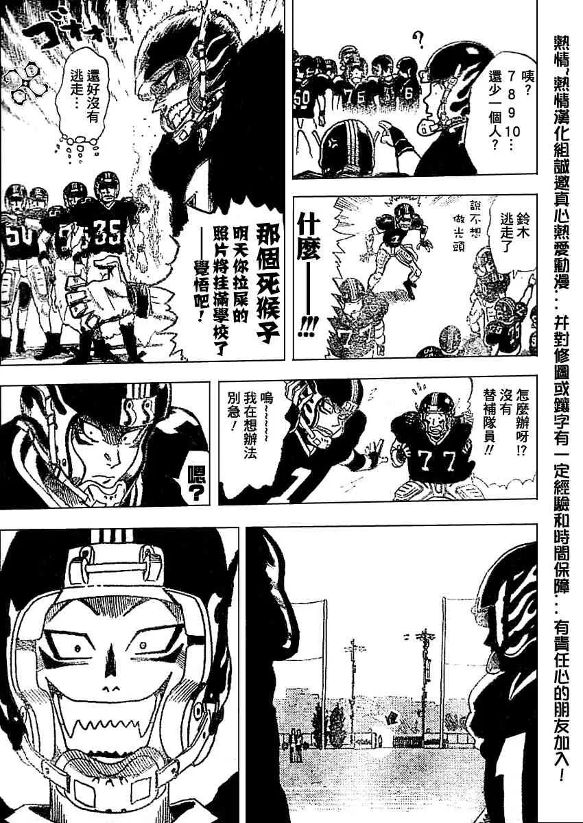 光速蒙面侠 前传前篇 第28页