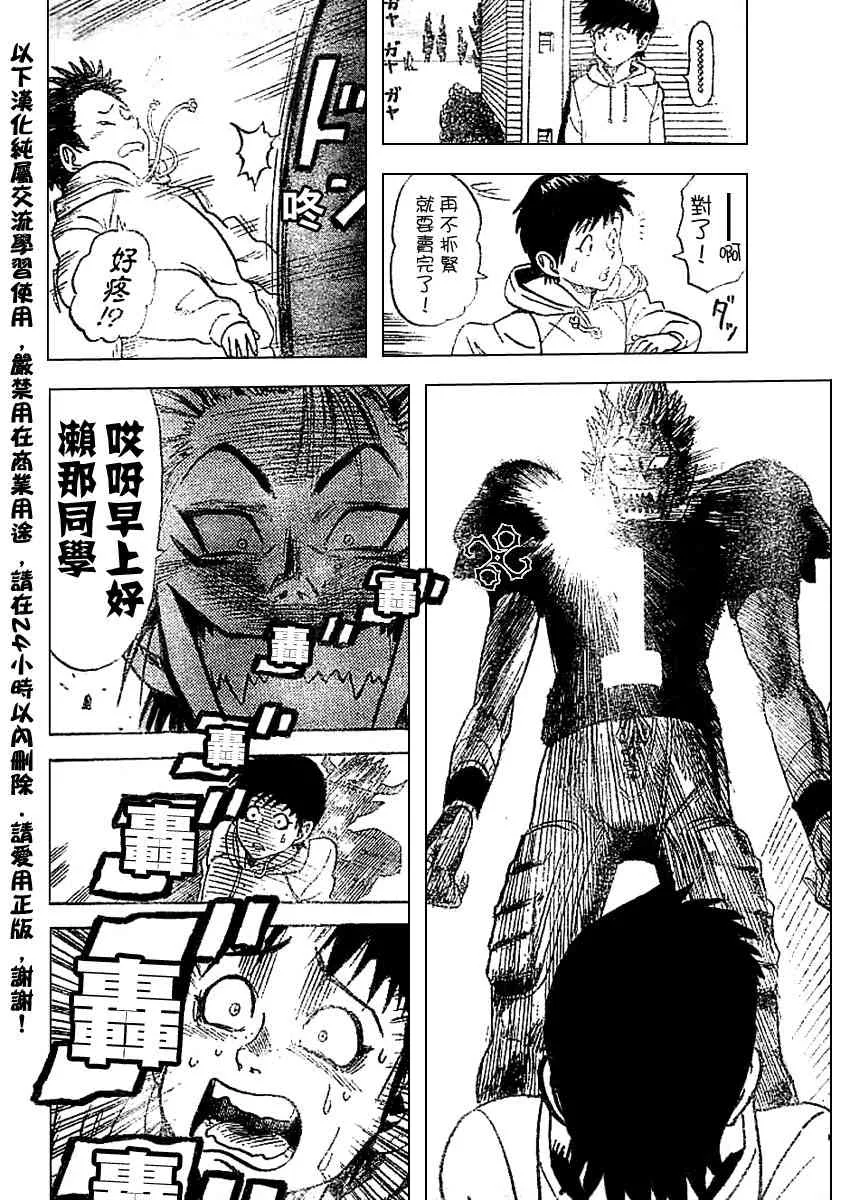 光速蒙面侠 前传前篇 第29页