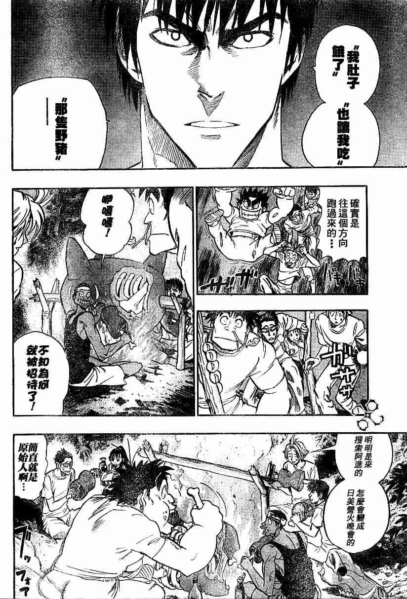 第81话 第2页