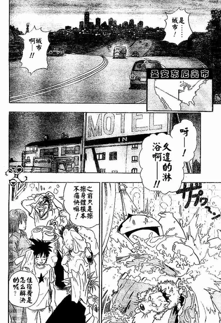 第82话 第8页