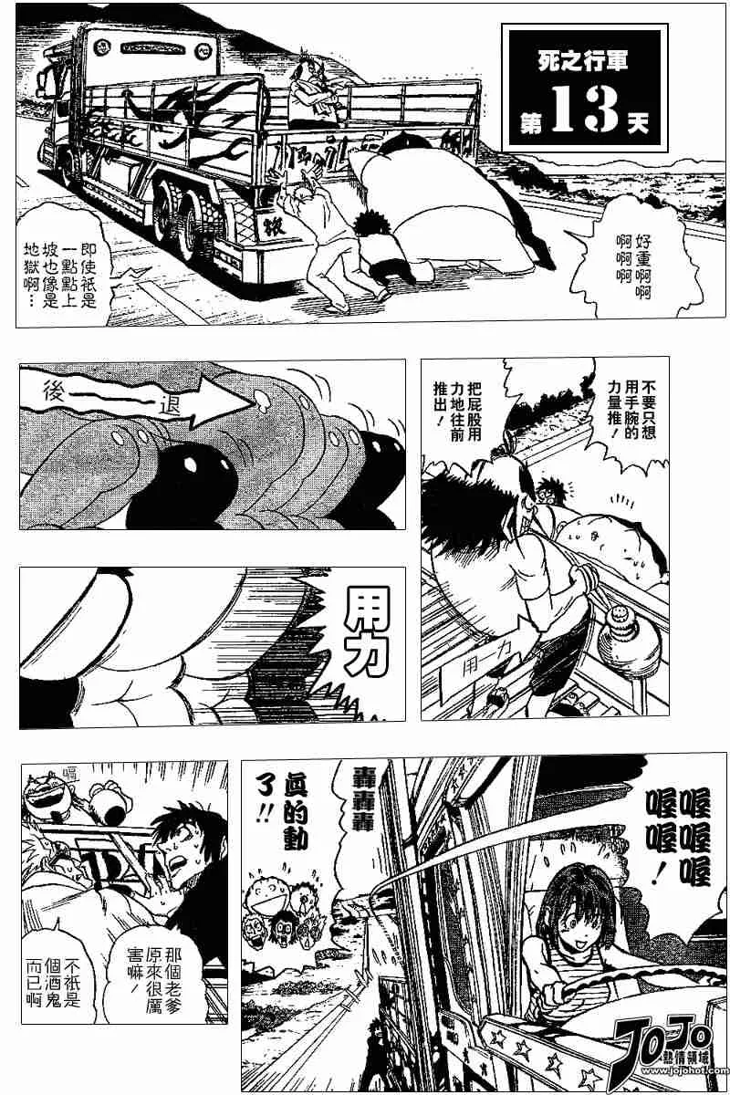 第86话 第4页