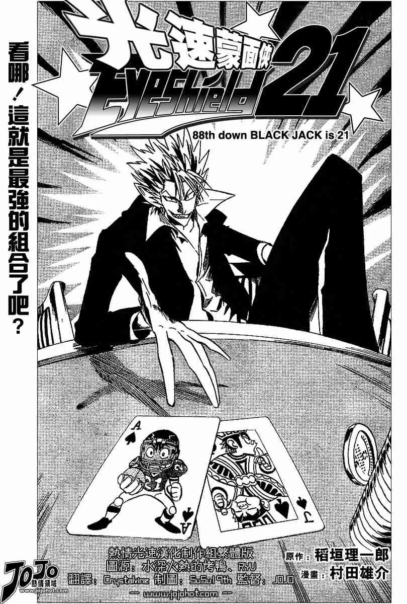 第88话 第1页
