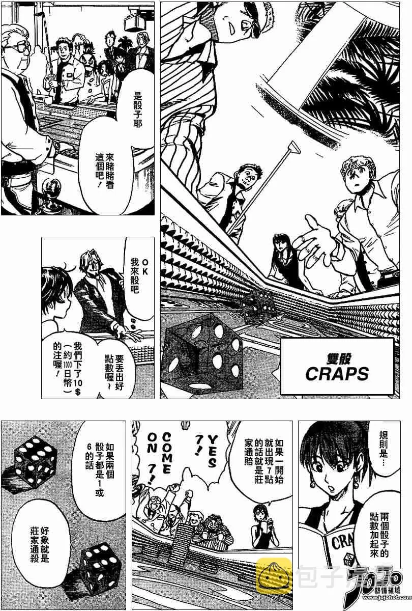 第88话 第7页
