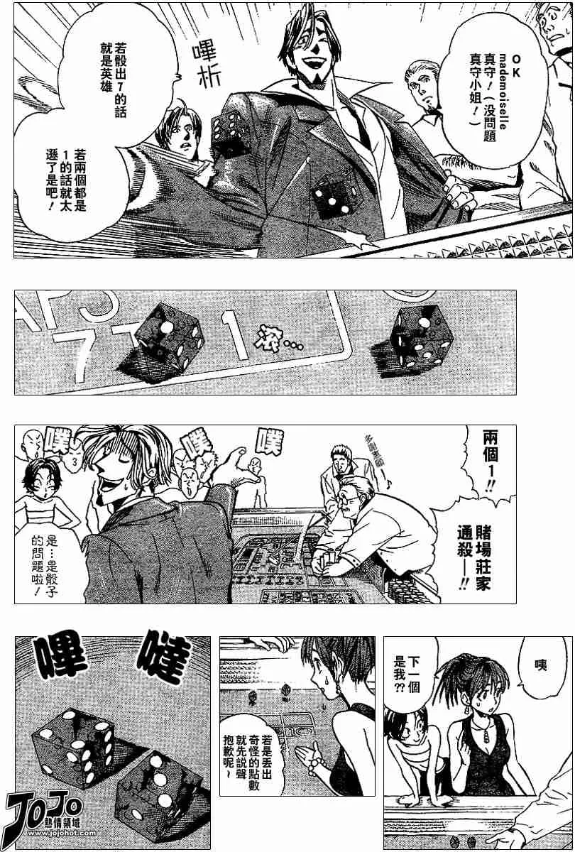 第88话 第8页