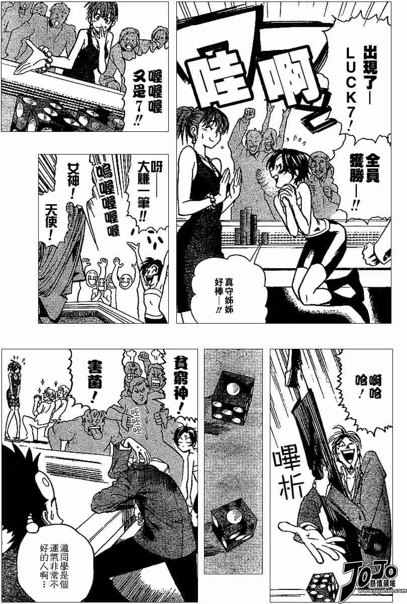 第88话 第9页