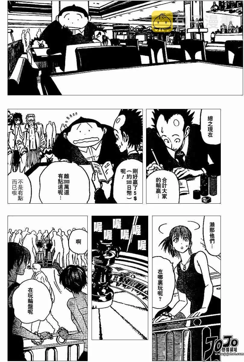 第88话 第10页