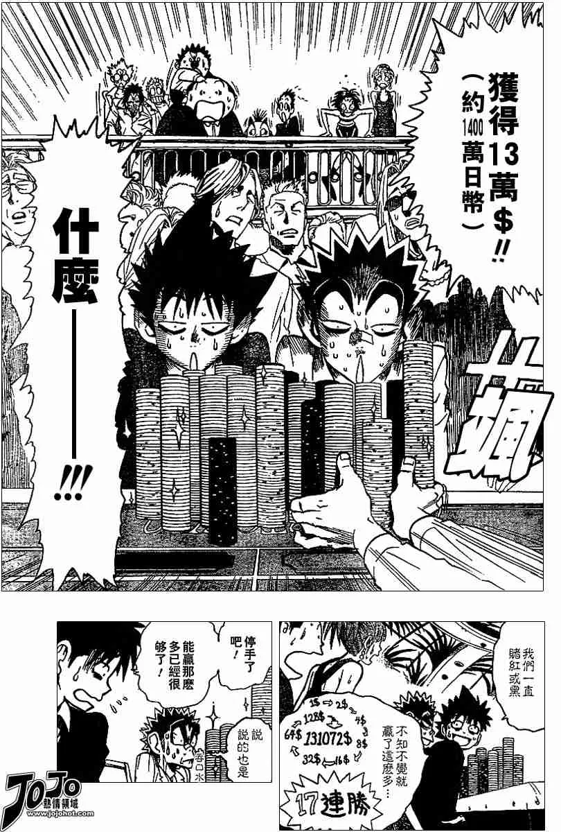 第88话 第11页