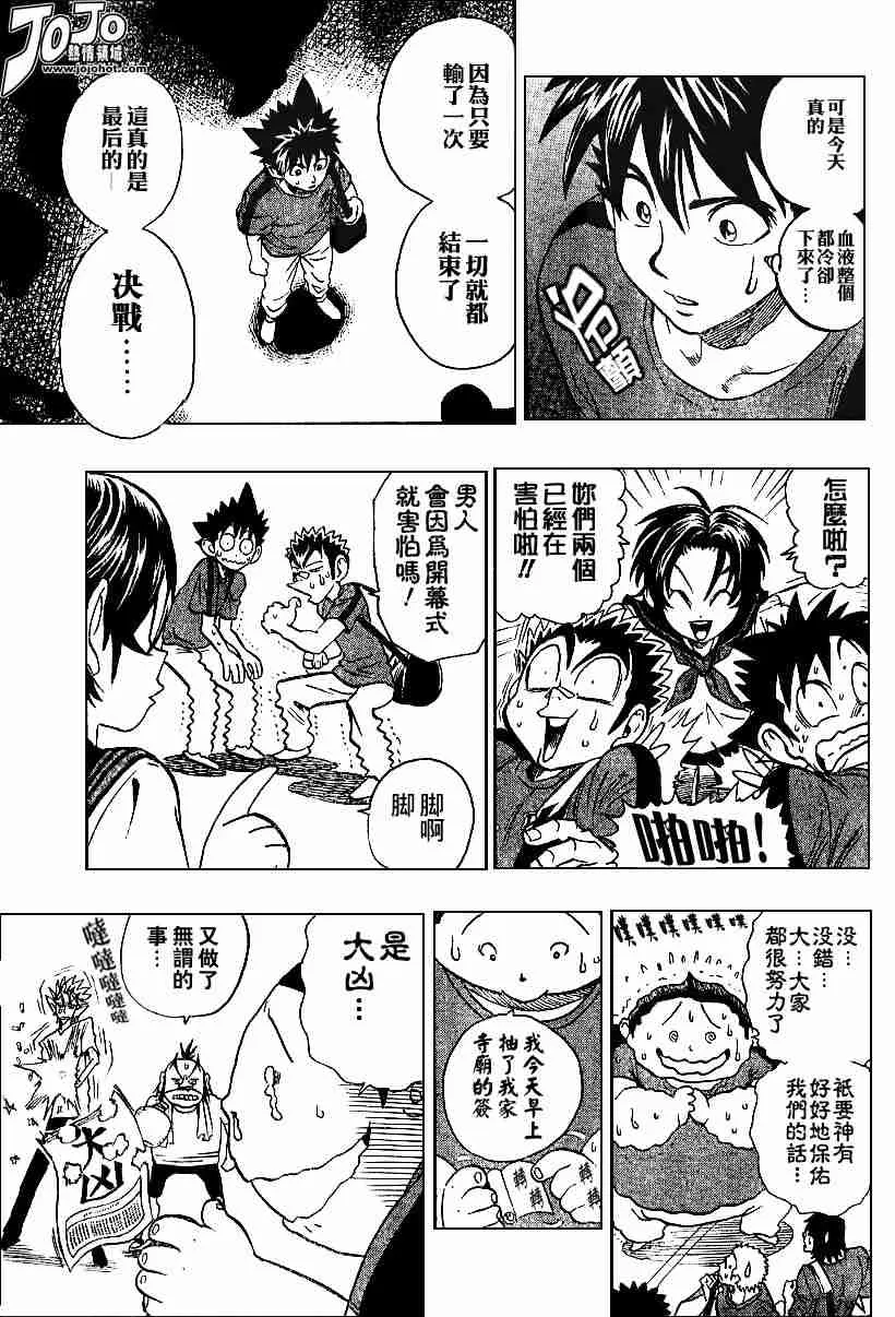 第94话 第3页