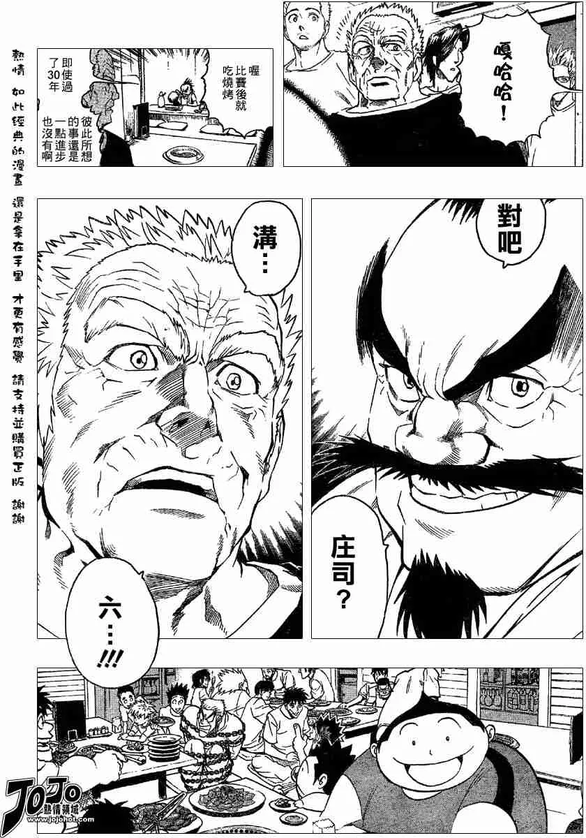 第108话 第8页