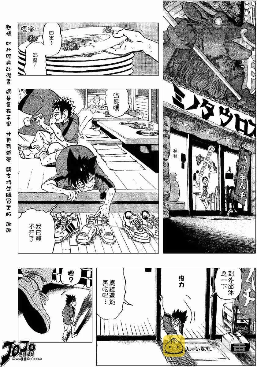 第108话 第12页