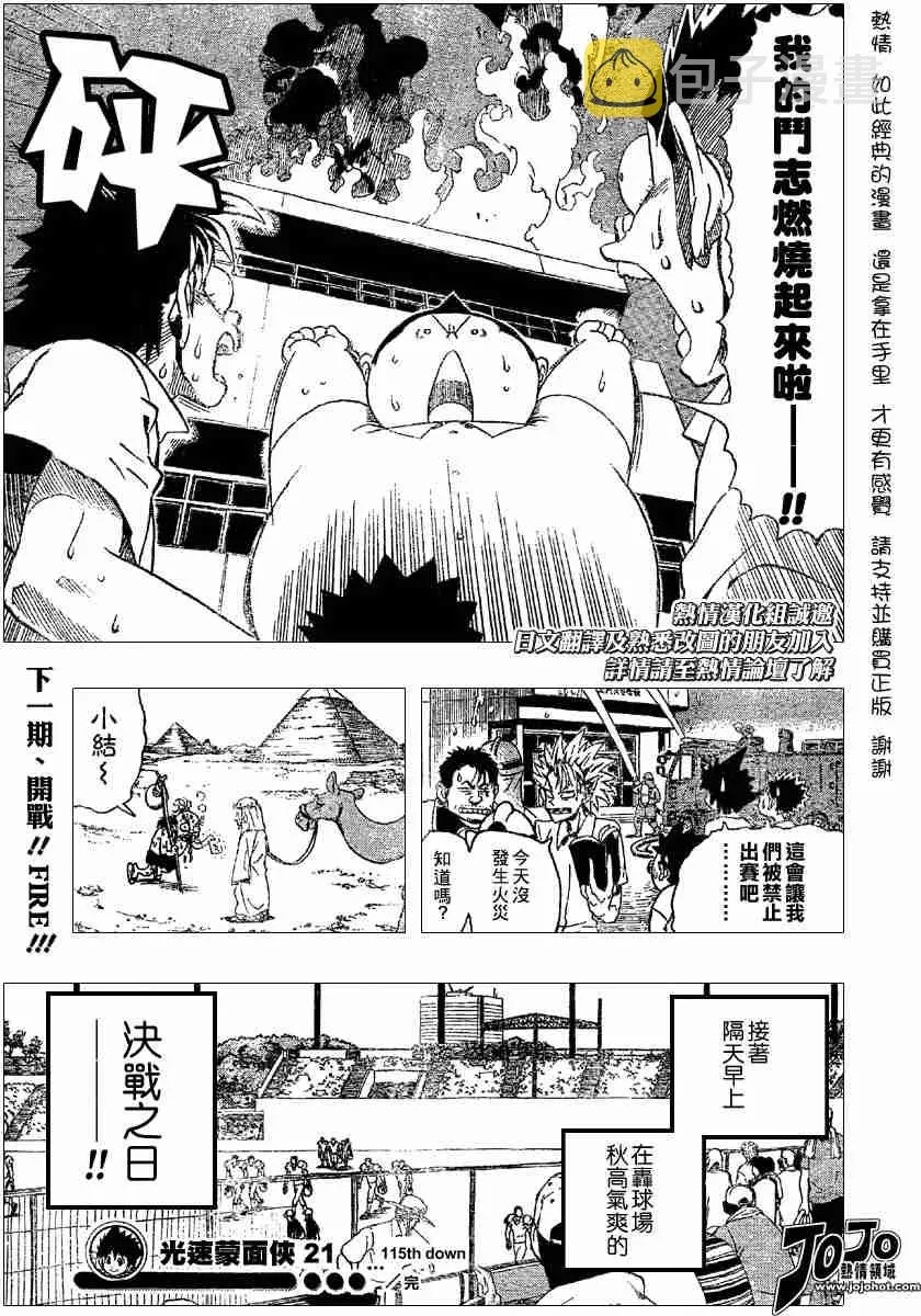 第115话 第20页