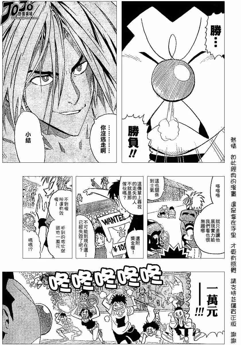 第116话 第7页