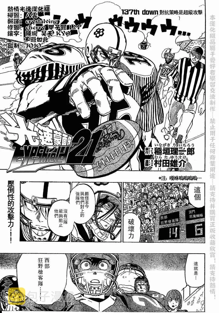 第137话 第1页