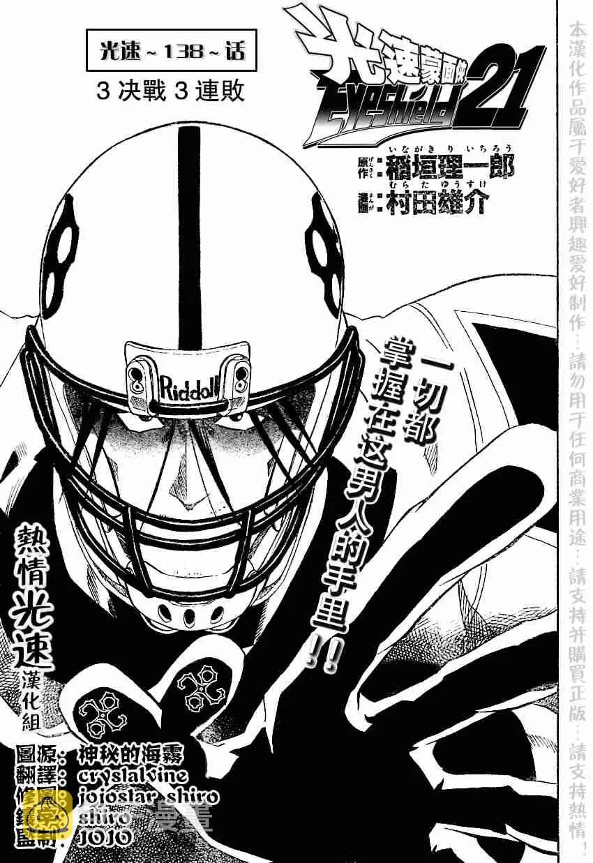 第138话 第1页