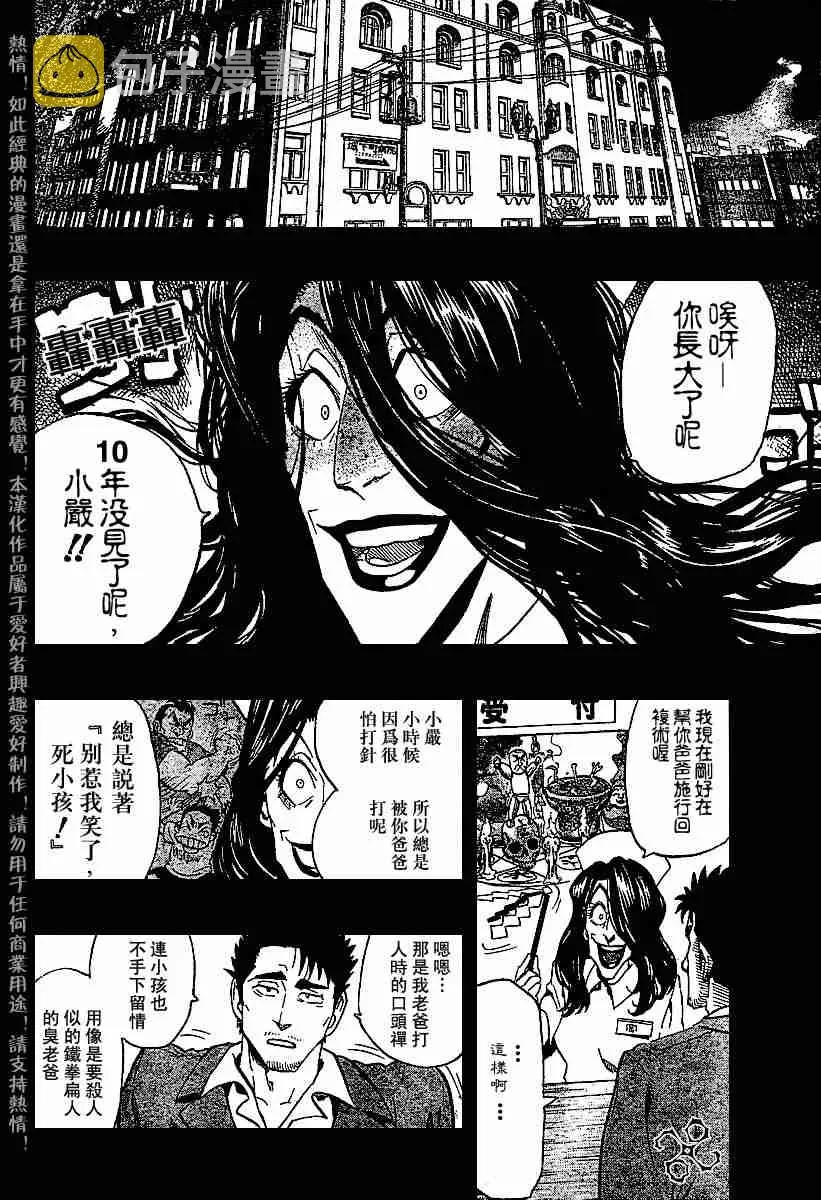第140话 第8页