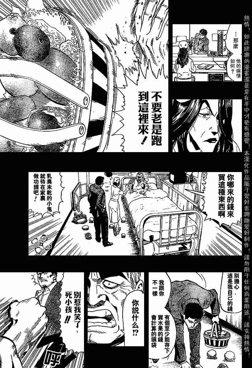 第140话 第9页