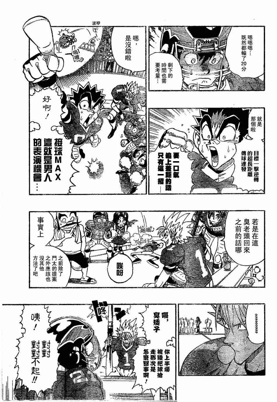 第142话 第8页