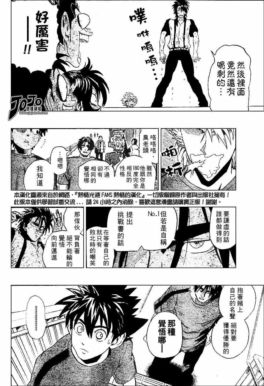 第154话 第6页