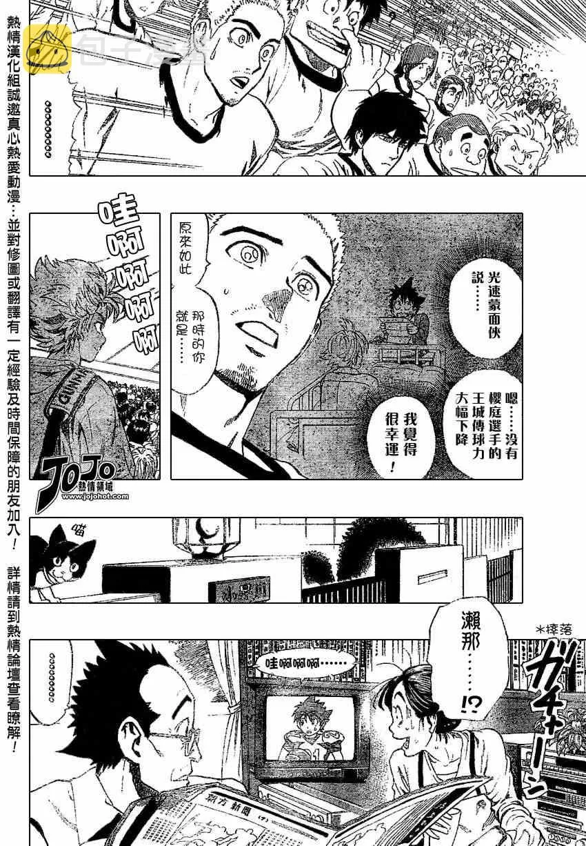 第155话 第5页