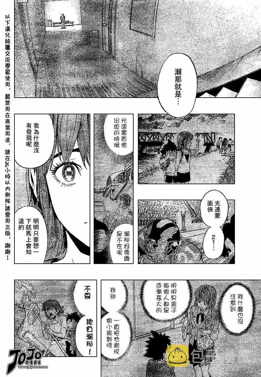 第155话 第8页