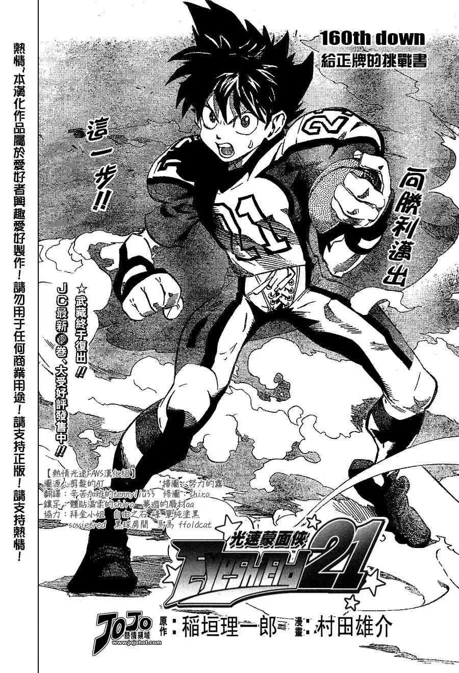 第160话 第4页