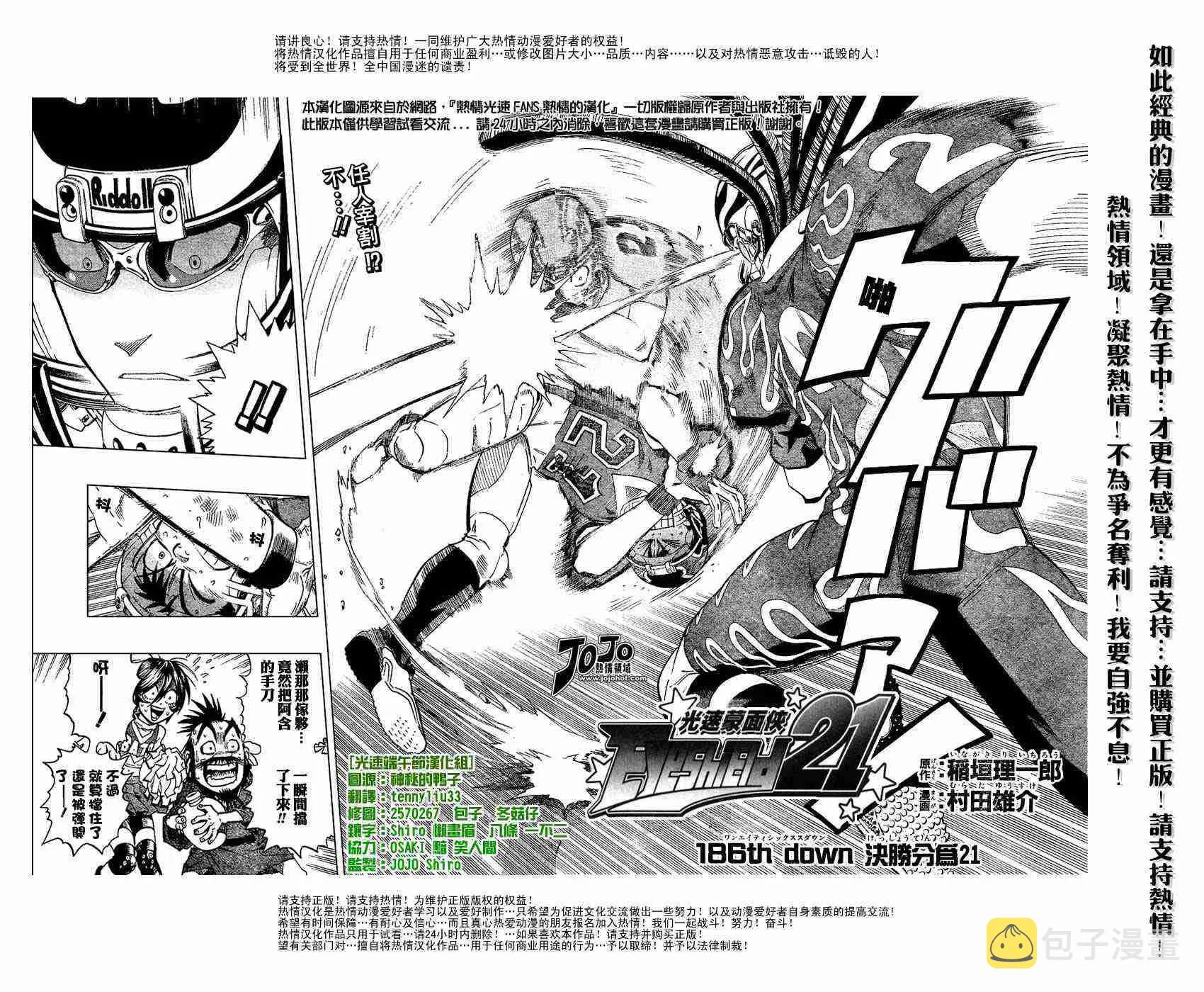 第186话 第2页