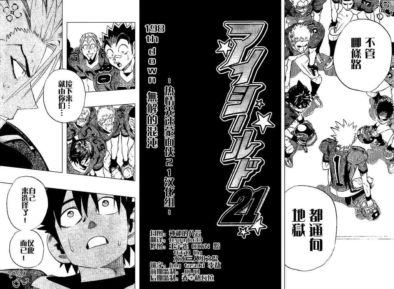 第198话 第9页