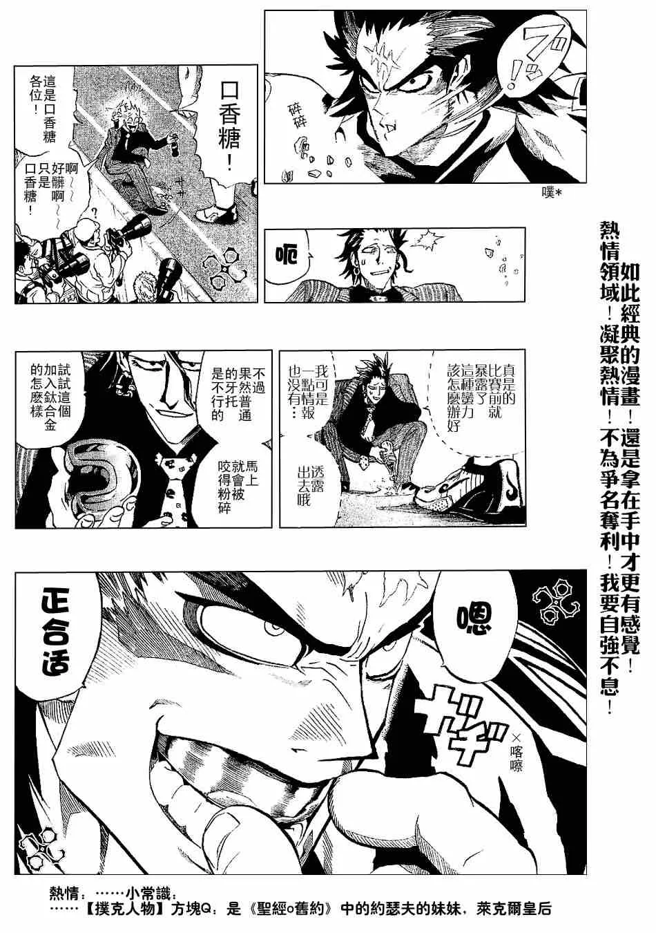第201话 第8页