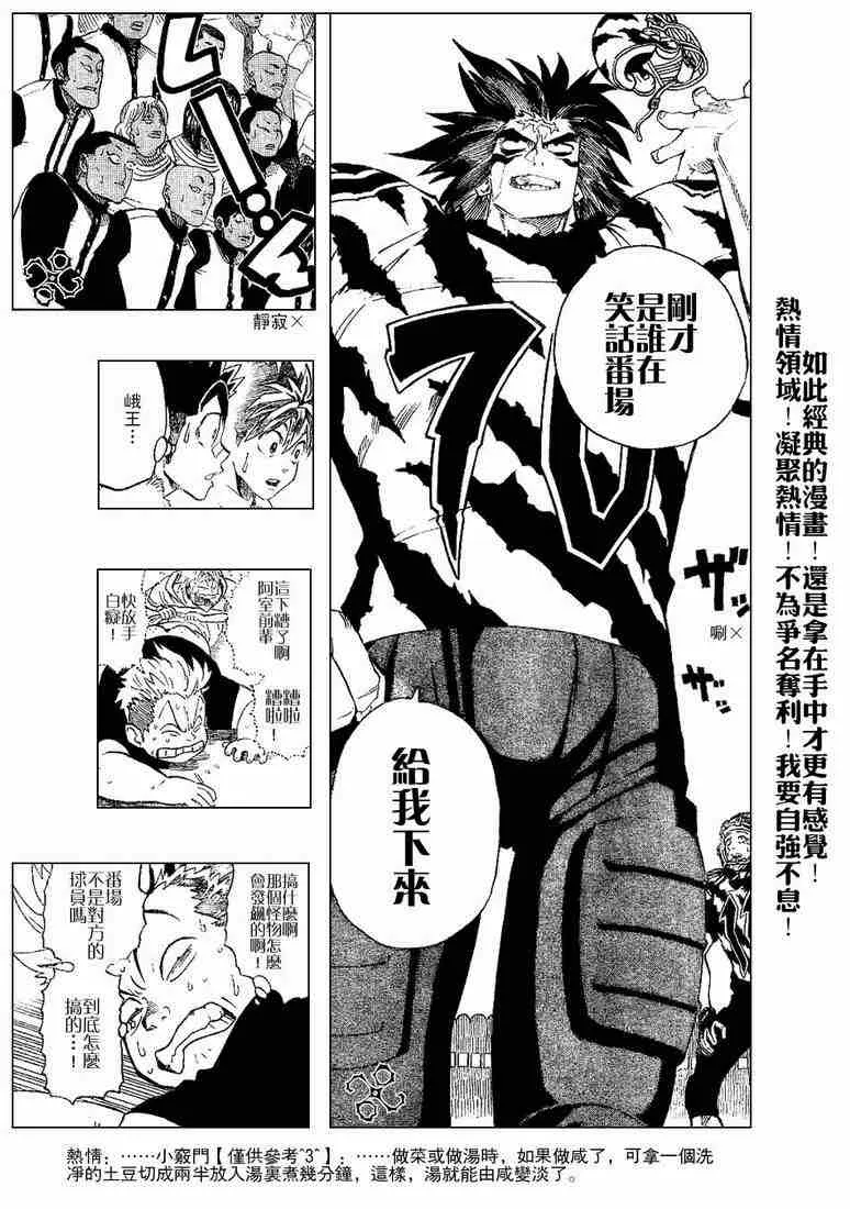 第202话 第8页