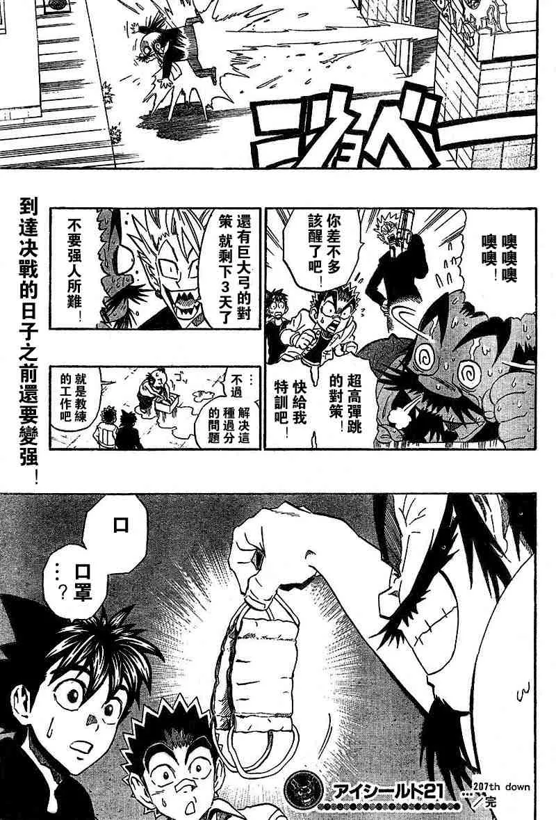 第207话 第22页