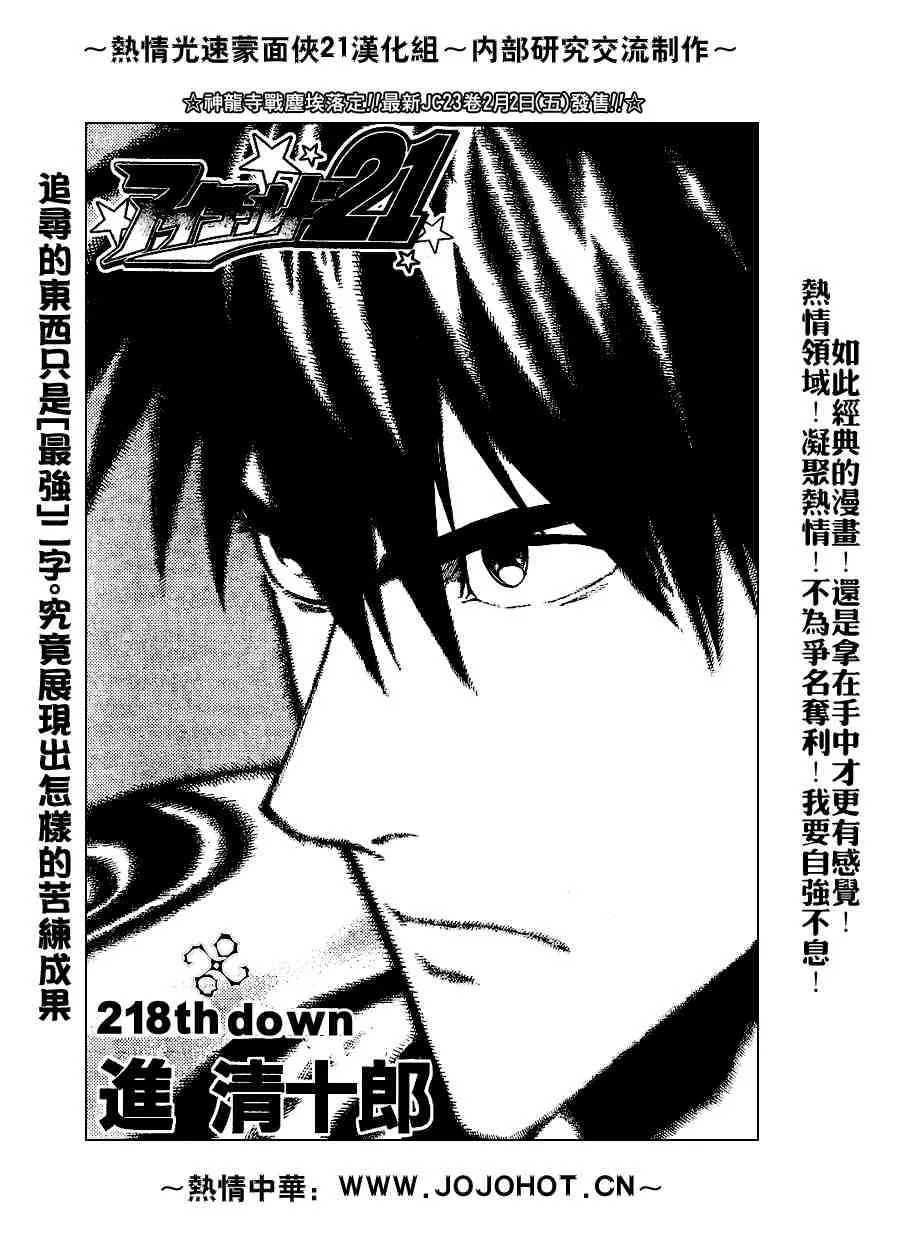 第218话 第1页
