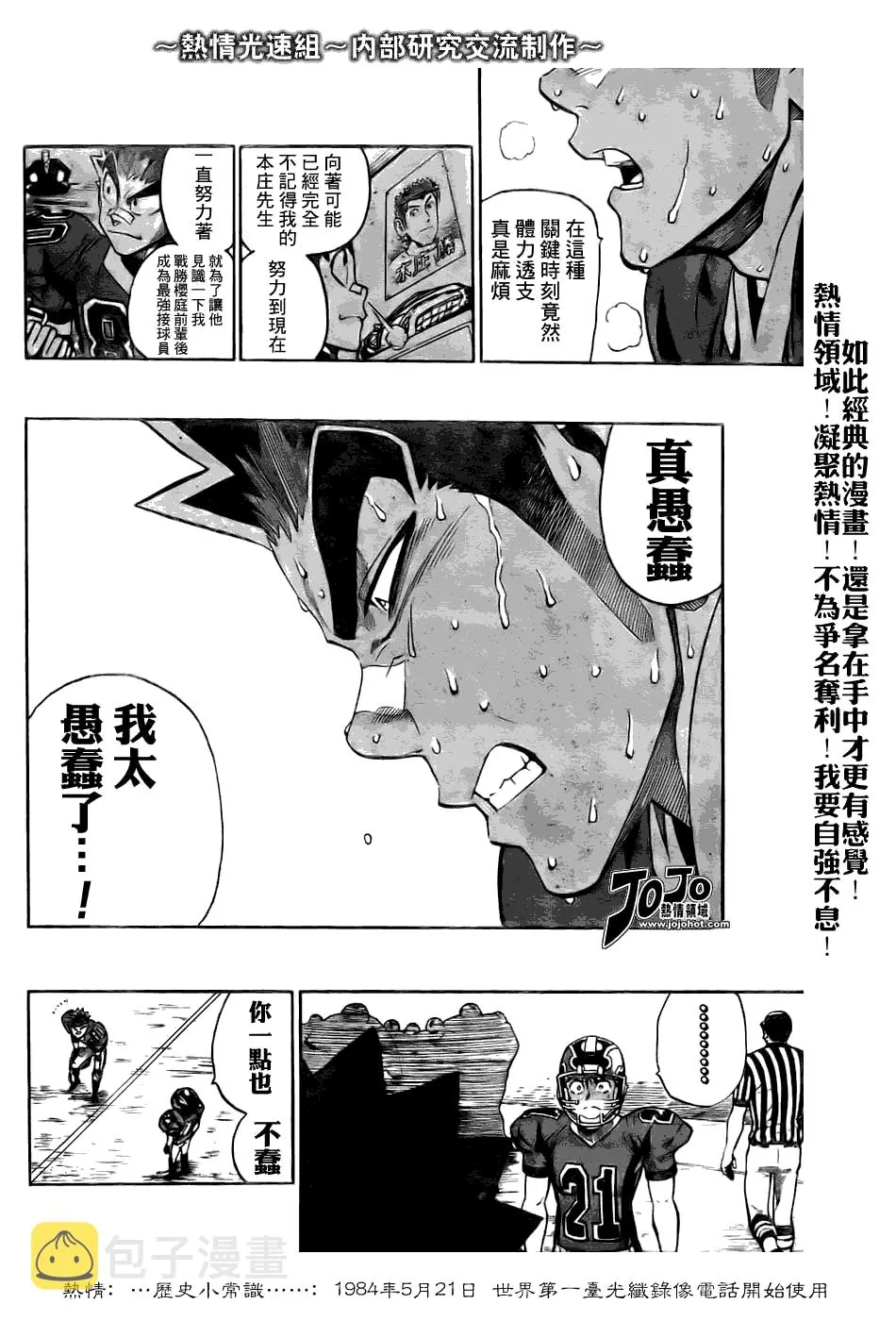 第233话 第8页