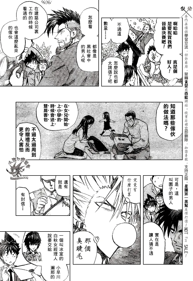 第241话 第8页